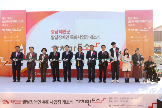 윤종원 기업은행 행장(왼쪽 네번째부터), 성일종 국회의원, 이영 중기부 장관, 박경찬 태안부군수 등이 28일 충남 태안군에서 열린 '발달장애인 특화사업장 개소식'에서 기념촬영을 하고 있다.  중기부 제공